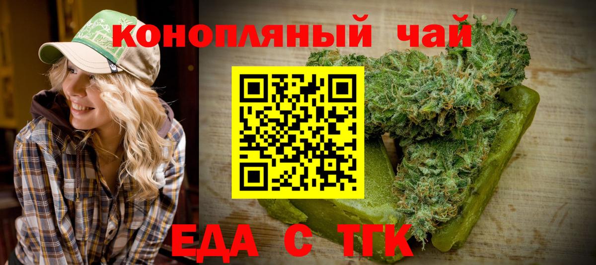 Еда ТГК конопля Ялуторовск
