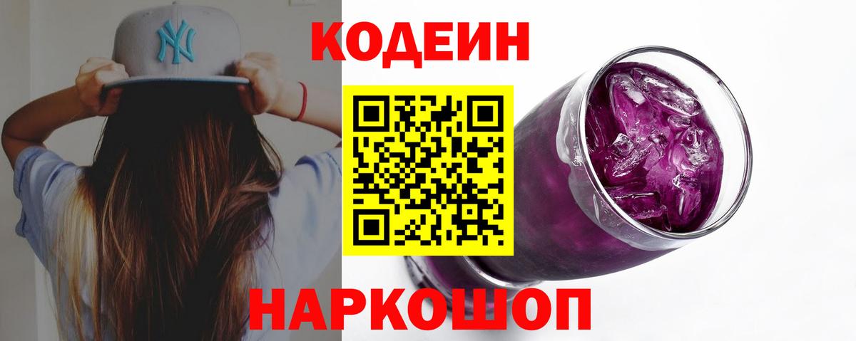 Кодеиновый сироп Lean напиток Lean (лин) Ялуторовск