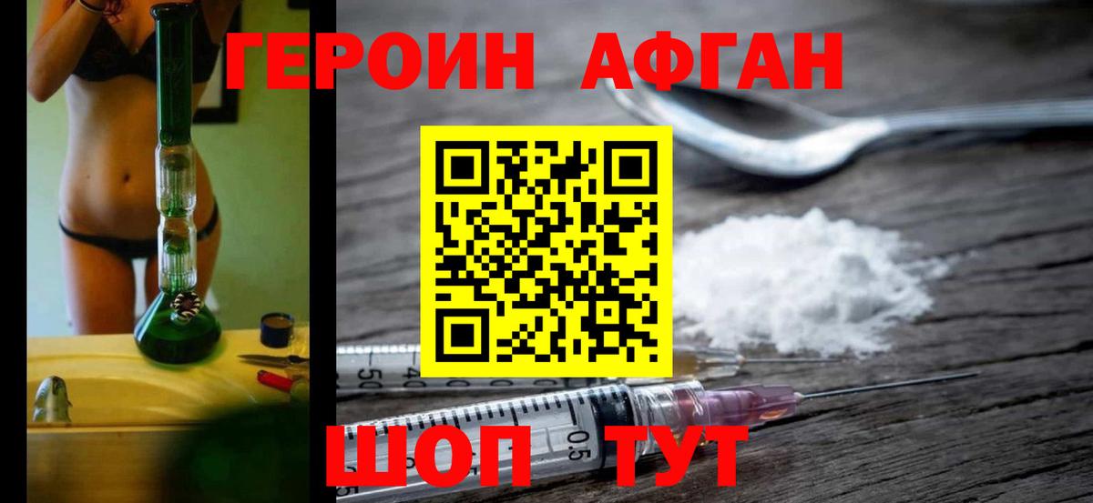 Героин Афган  Вход с VPN  Ялуторовск 