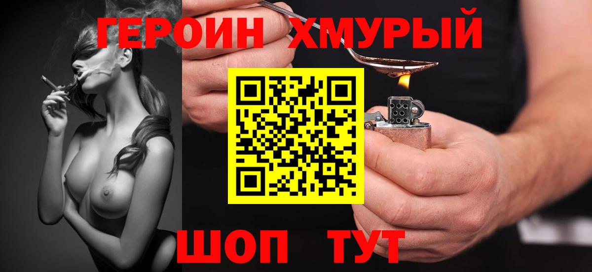 ГЕРОИН VHQ Ялуторовск
