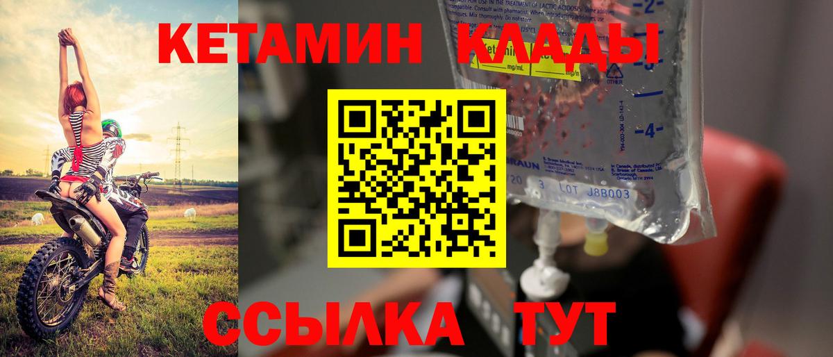 Ялуторовск  КЕТАМИН ketamine  КЕТАМИН VHQ  Вход с VPN 