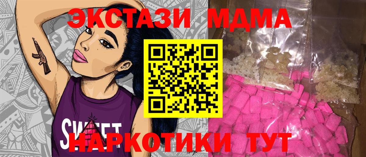 МДМА Molly  Вход с VPN  MDMA  МДМА кристаллы  Ялуторовск 