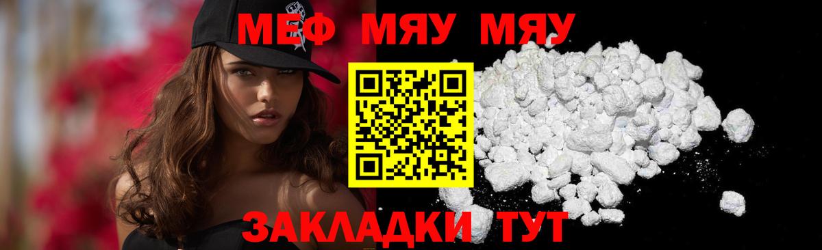Меф мука Ялуторовск