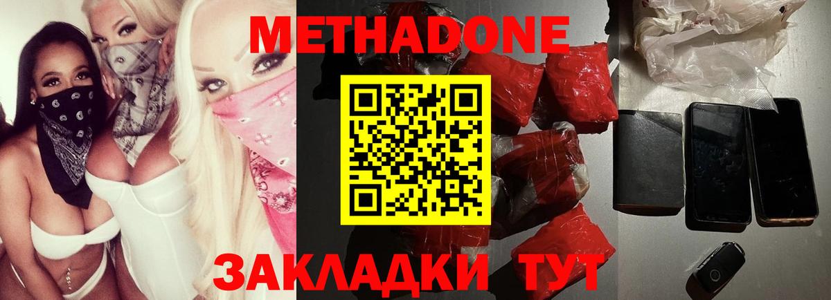 Метадон кристалл Ялуторовск