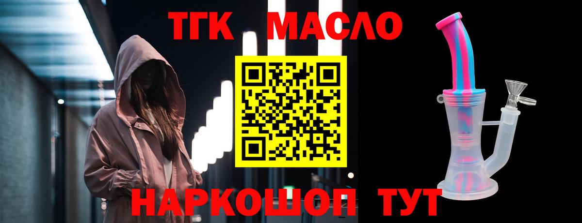 ТГК THC oil Ялуторовск